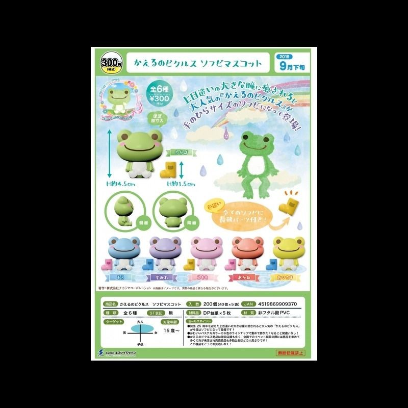 (Gashapon) [Capsule Toy] Macaron-colored little frog