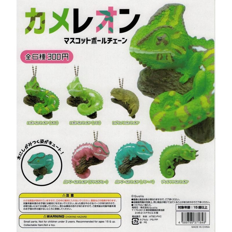 (Gashapon) Chameleon Mascot ball - Random Signal Type (6 types in total)