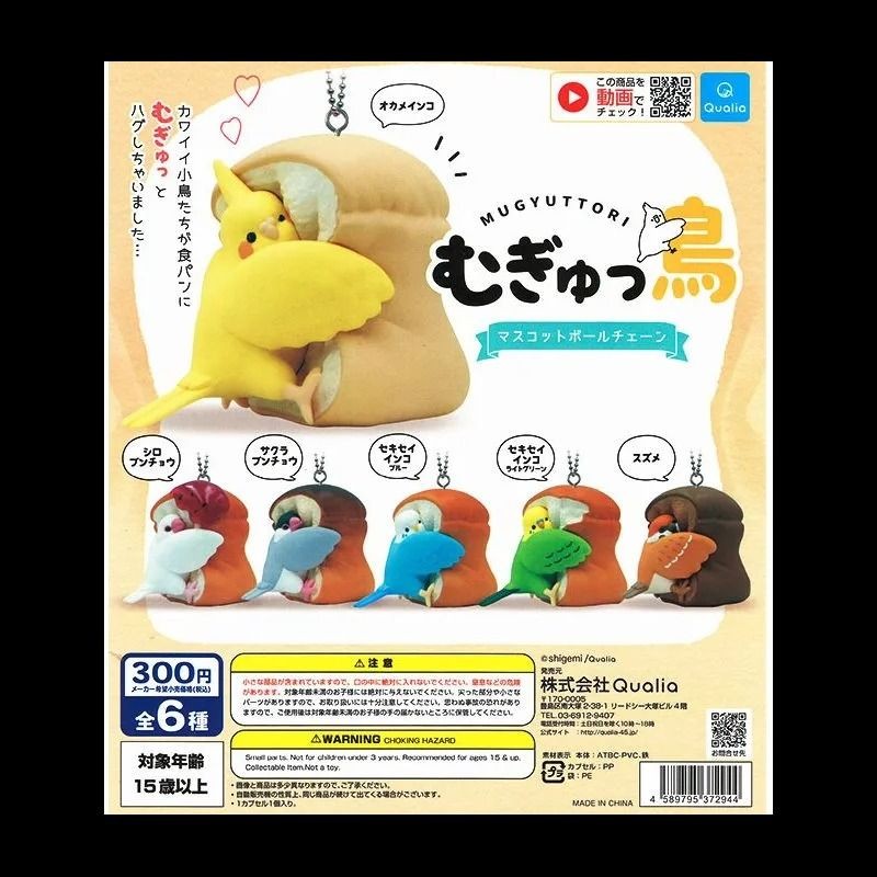 [Capsule Toy] Mugyu bird - Random Signal Type (6 types in total)