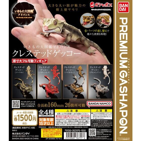 (Gashapon) Bandai  -  Ikimono Encyclopedia Advanced Crested Gecko Capsule Toy Figure