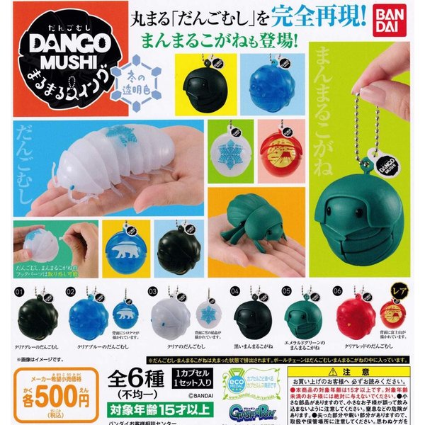 (Gashapon) Dango Mushi - Winter Color Isopod Complete Set of 6 [Bandai]