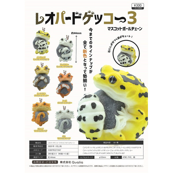 (Gashapon)Leopard Gecko Mascot Ball Ver.3  (6 types in total)