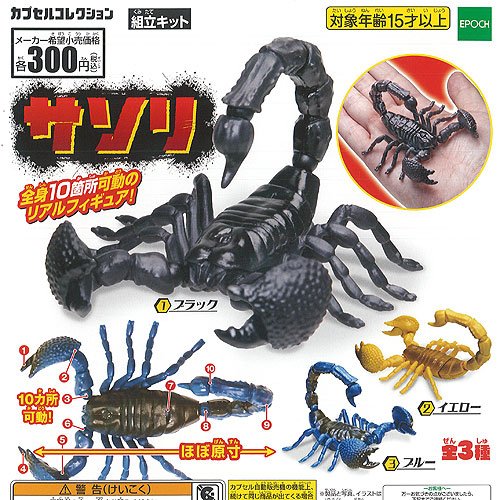(Gashapon)Scorpion Sasori Figure (3 types in total)