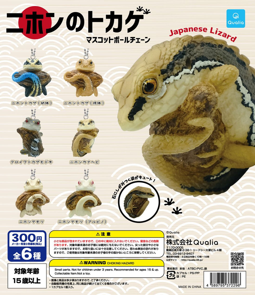 (Gashapon) Japanese Lizard (6 types in total)